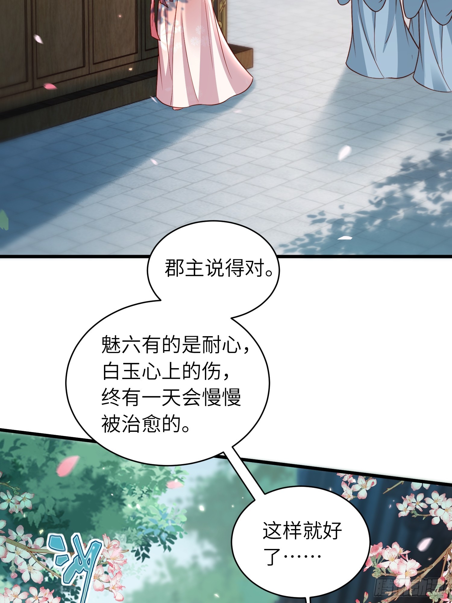 🍹宦妃天下（太监王爷强娶我） 第455话 我的选择只有你 第27页