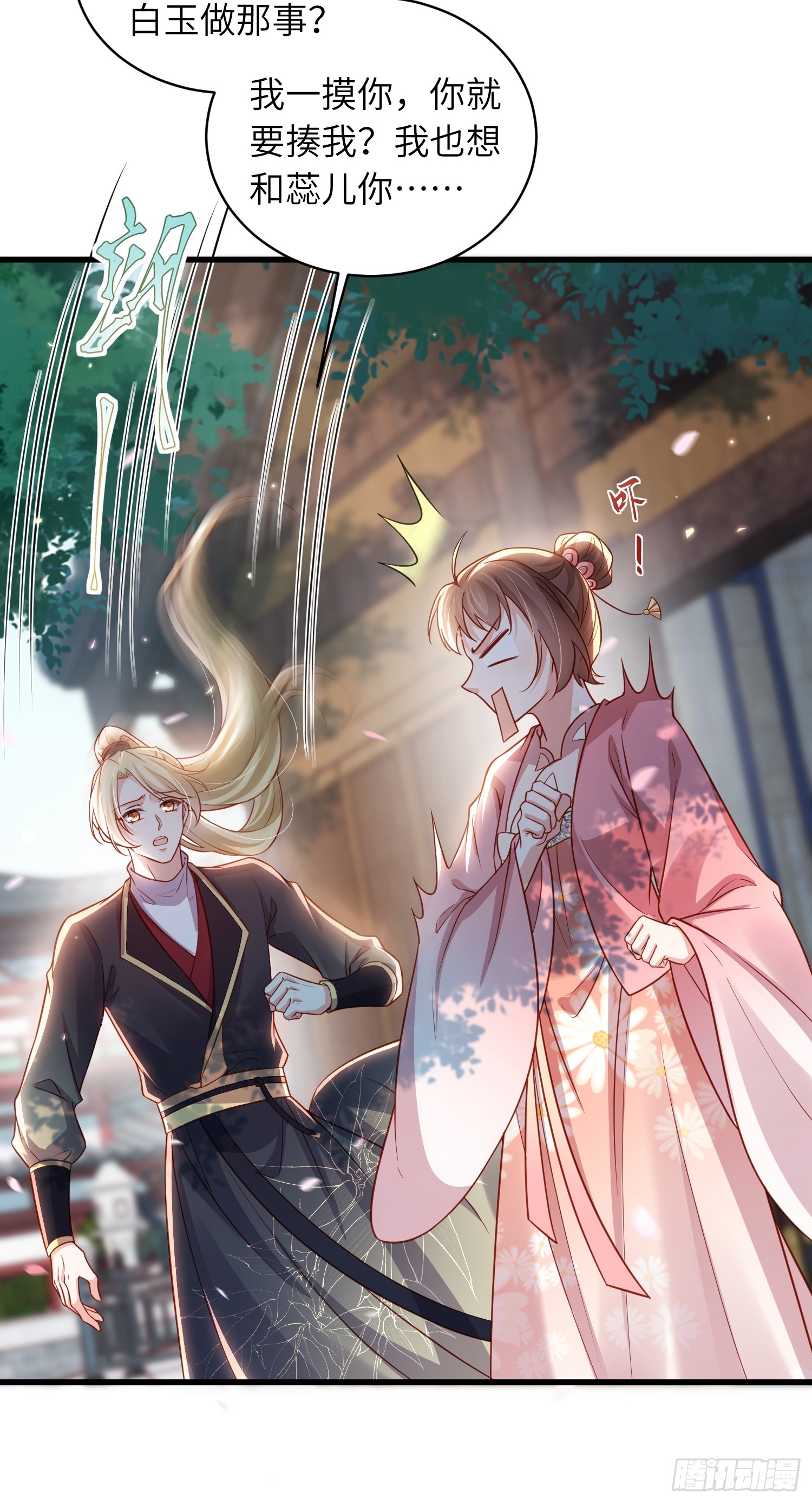 🍹宦妃天下（太监王爷强娶我） 第455话 我的选择只有你 第29页