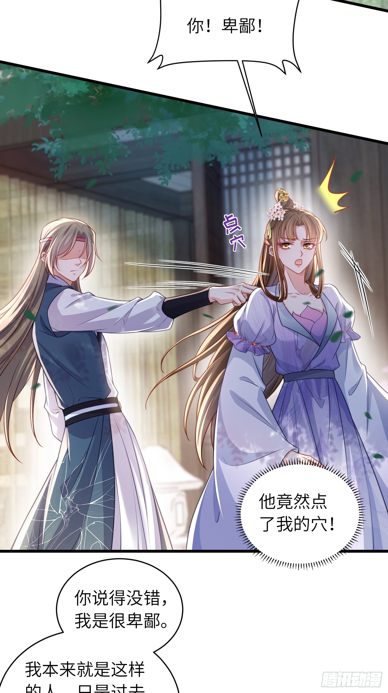 🍹宦妃天下（太监王爷强娶我） 第455话 我的选择只有你 第3页