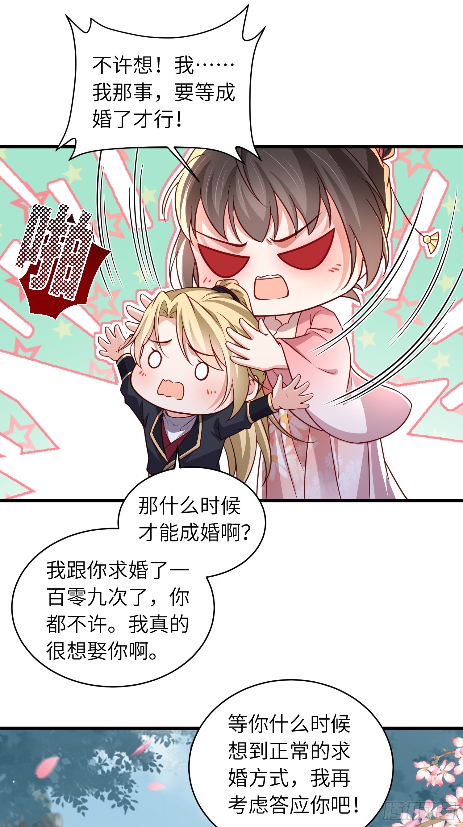 🍹宦妃天下（太监王爷强娶我） 第455话 我的选择只有你 第30页