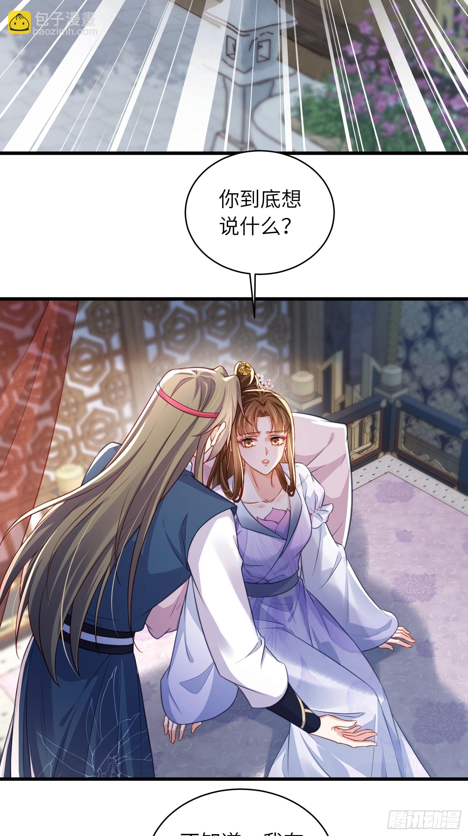 🍹宦妃天下（太监王爷强娶我） 第455话 我的选择只有你 第6页