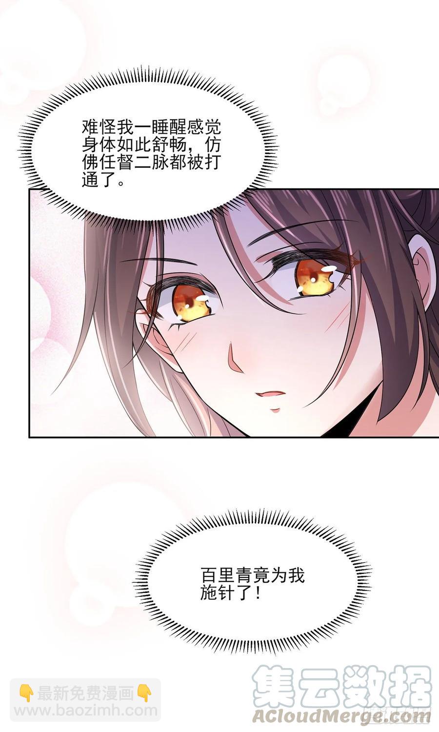 🍹宦妃天下（太监王爷强娶我） 第49话 百里青的温柔 第16页