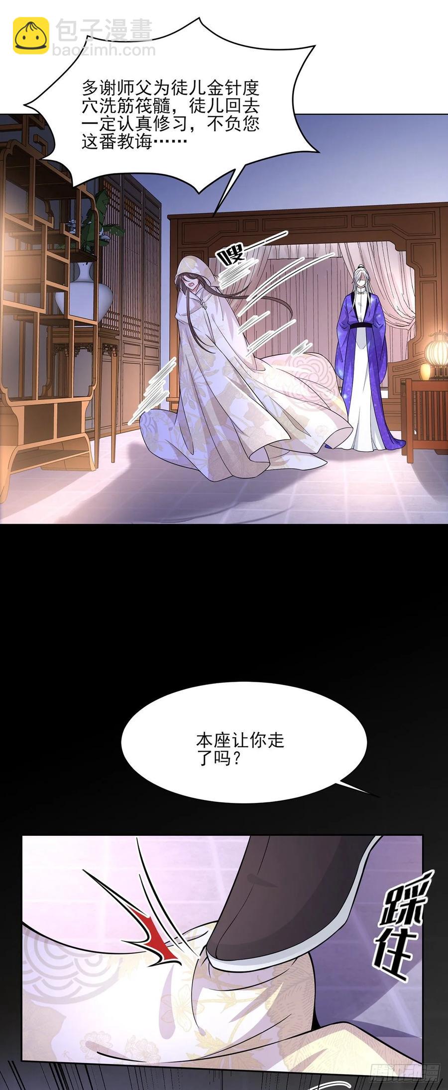 🍹宦妃天下（太监王爷强娶我） 第49话 百里青的温柔 第17页