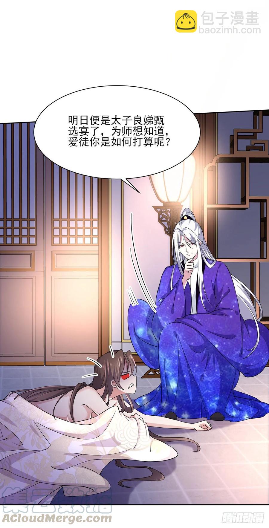 🍹宦妃天下（太监王爷强娶我） 第49话 百里青的温柔 第19页