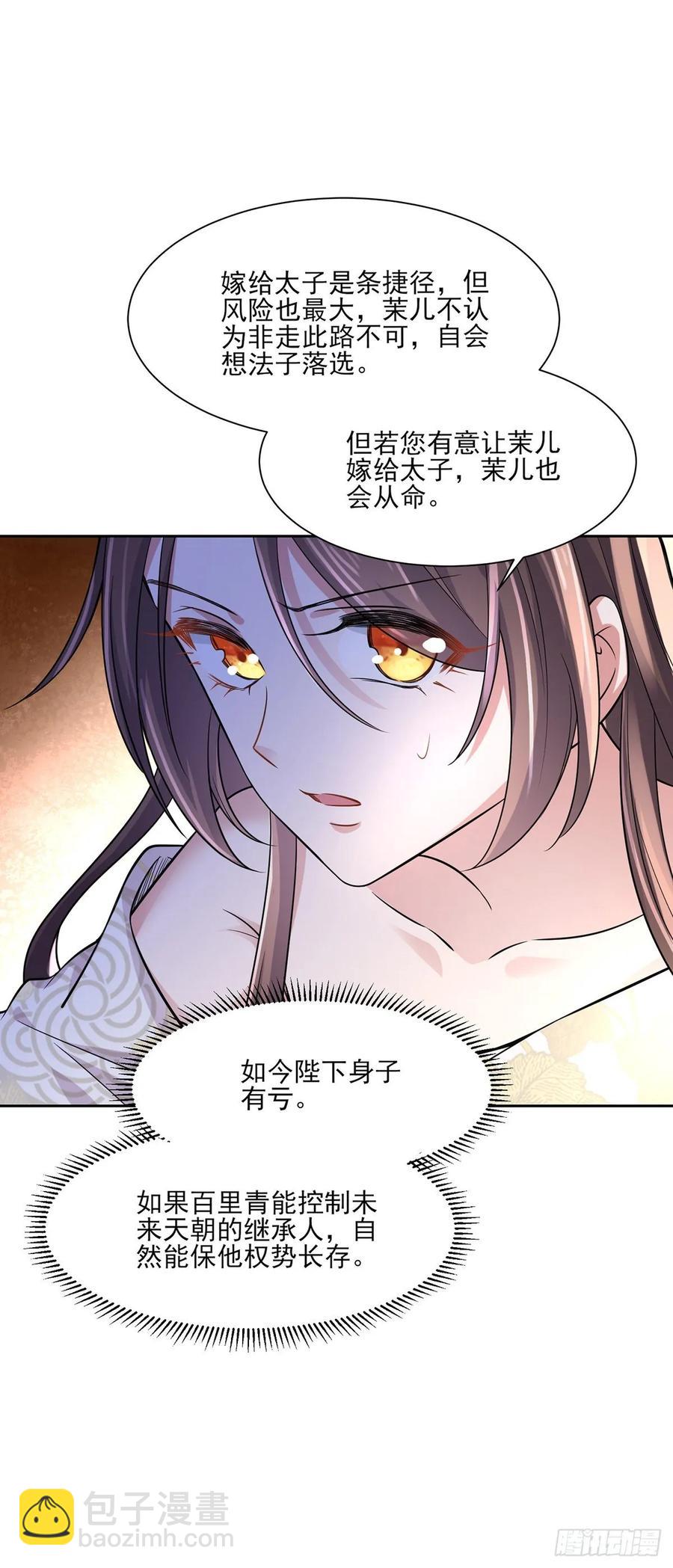 🍹宦妃天下（太监王爷强娶我） 第49话 百里青的温柔 第20页