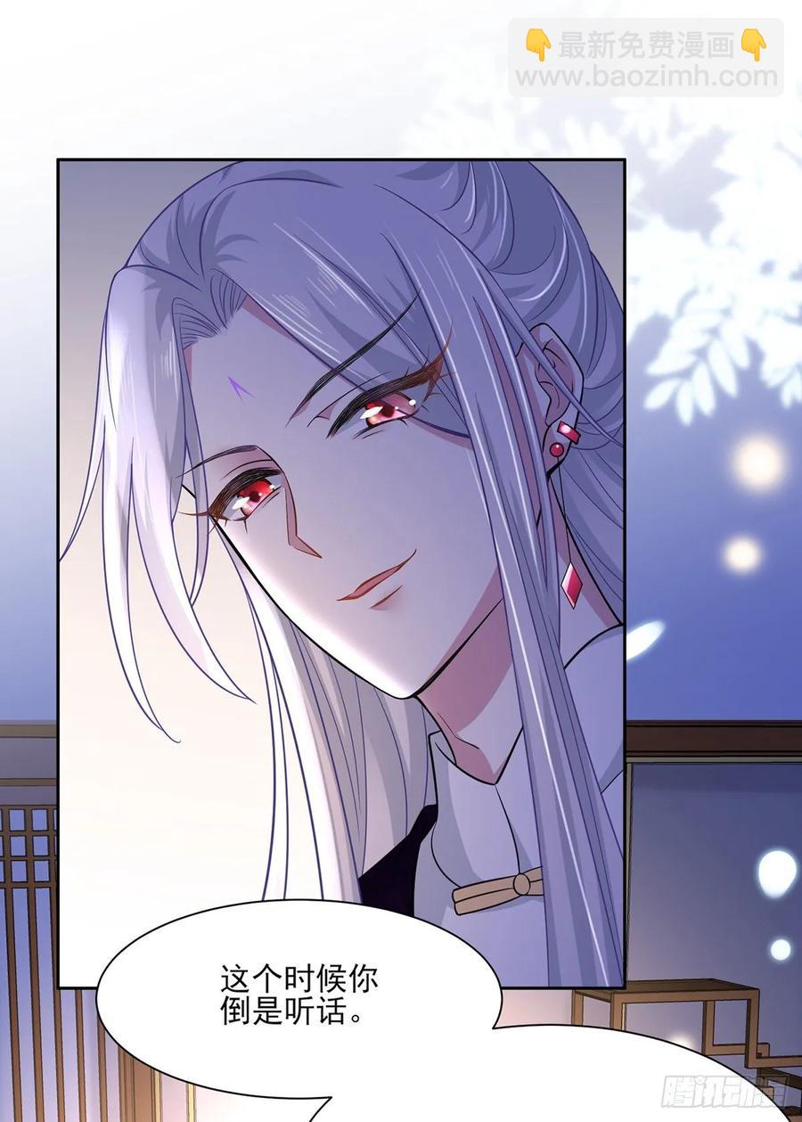 🍹宦妃天下（太监王爷强娶我） 第49话 百里青的温柔 第21页
