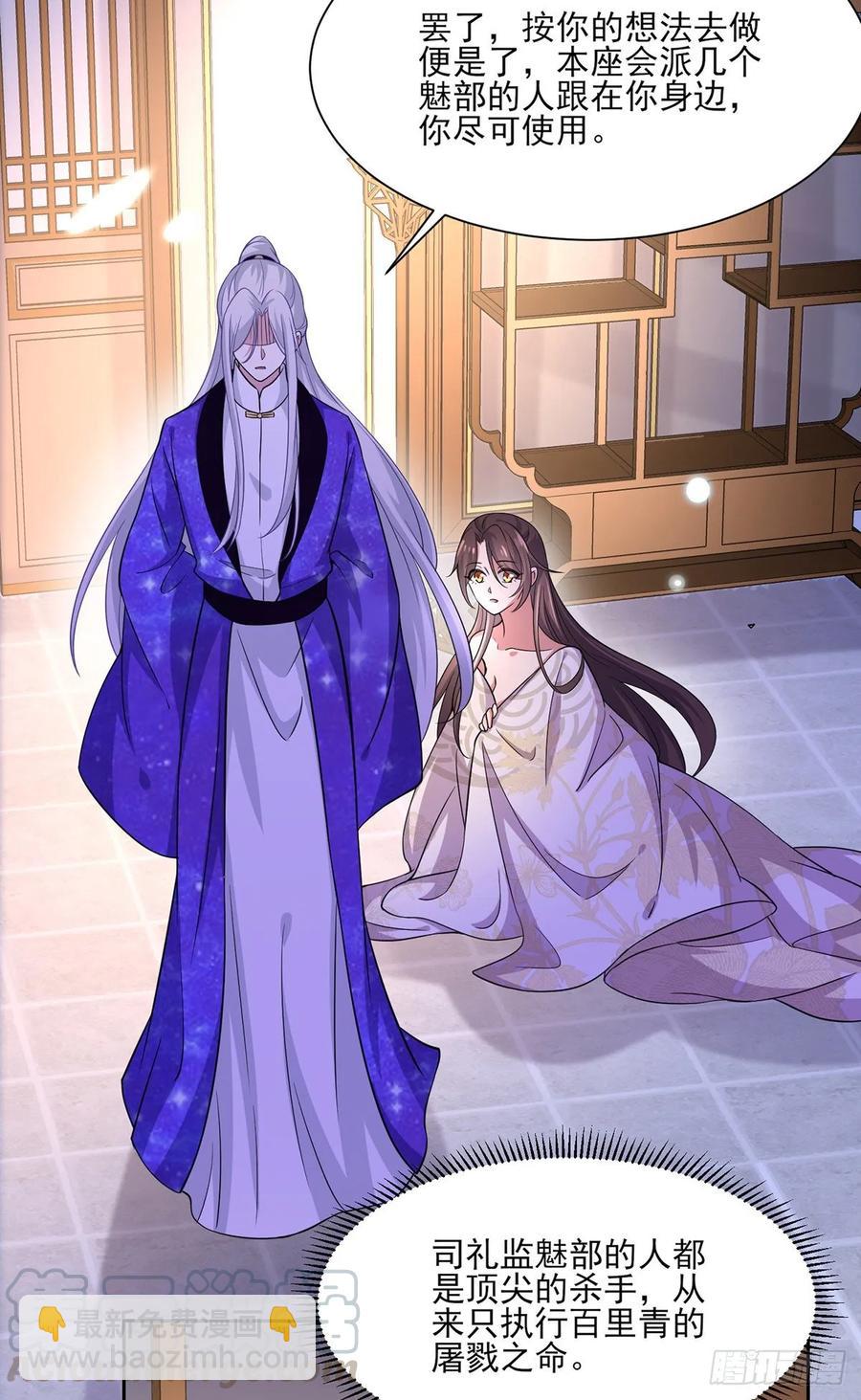 🍹宦妃天下（太监王爷强娶我） 第49话 百里青的温柔 第22页