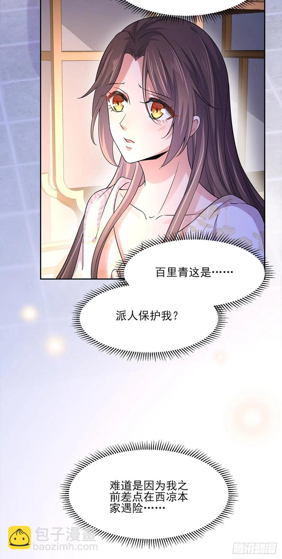 🍹宦妃天下（太监王爷强娶我） 第49话 百里青的温柔 第23页