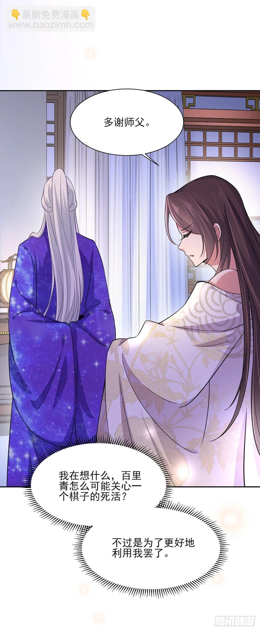 🍹宦妃天下（太监王爷强娶我） 第49话 百里青的温柔 第24页