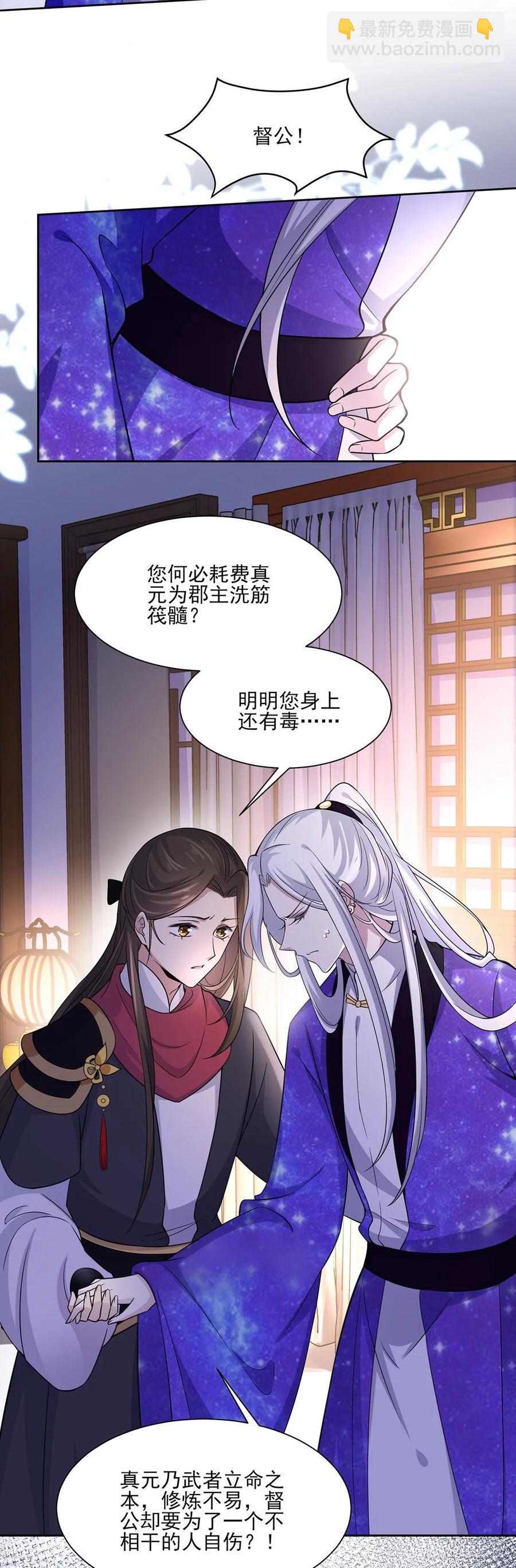 🍹宦妃天下（太监王爷强娶我） 第49话 百里青的温柔 第26页