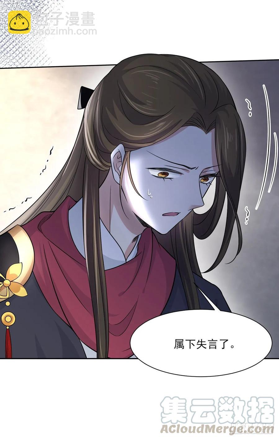 🍹宦妃天下（太监王爷强娶我） 第49话 百里青的温柔 第28页