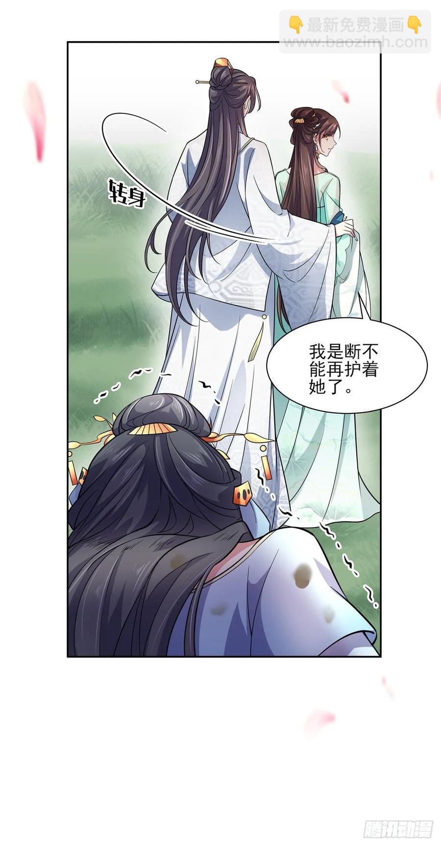 🍹宦妃天下（太监王爷强娶我） 第51话 西凉仙的报应 第12页