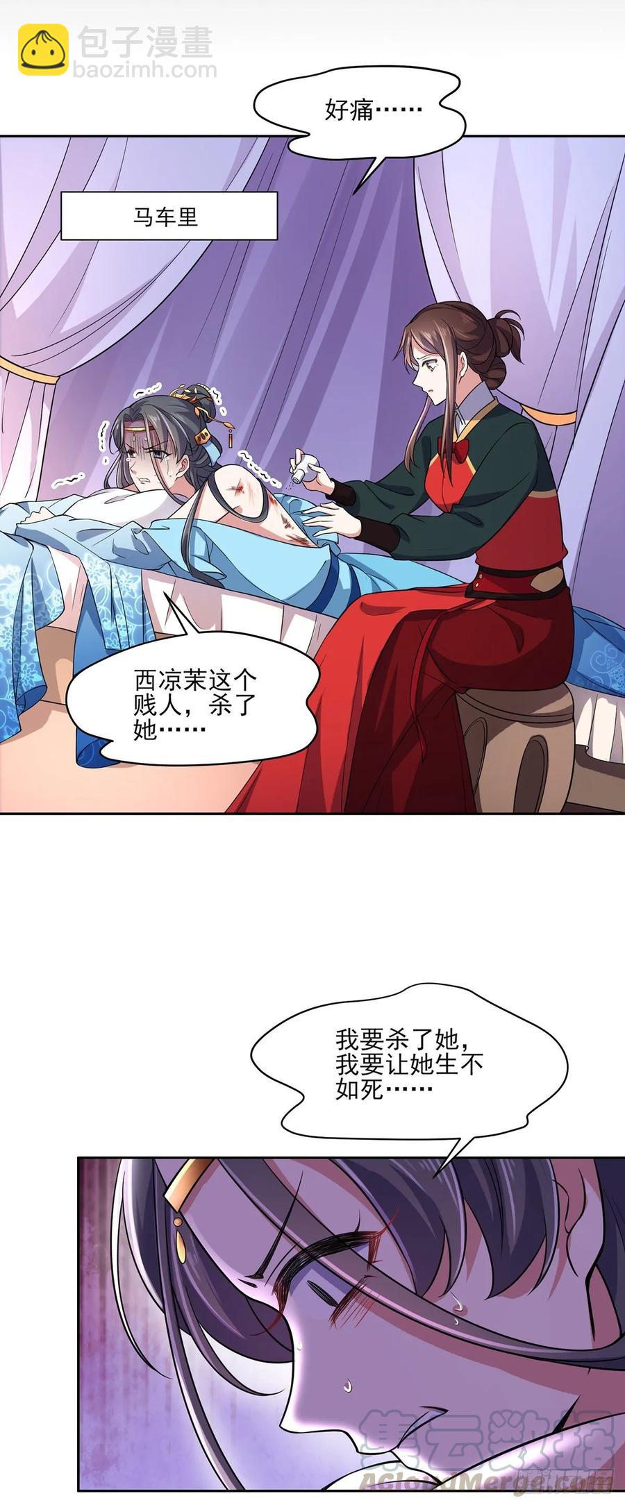 🍹宦妃天下（太监王爷强娶我） 第51话 西凉仙的报应 第16页