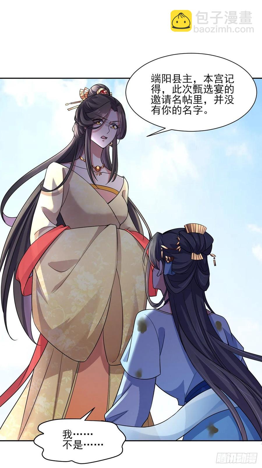 🍹宦妃天下（太监王爷强娶我） 第51话 西凉仙的报应 第2页