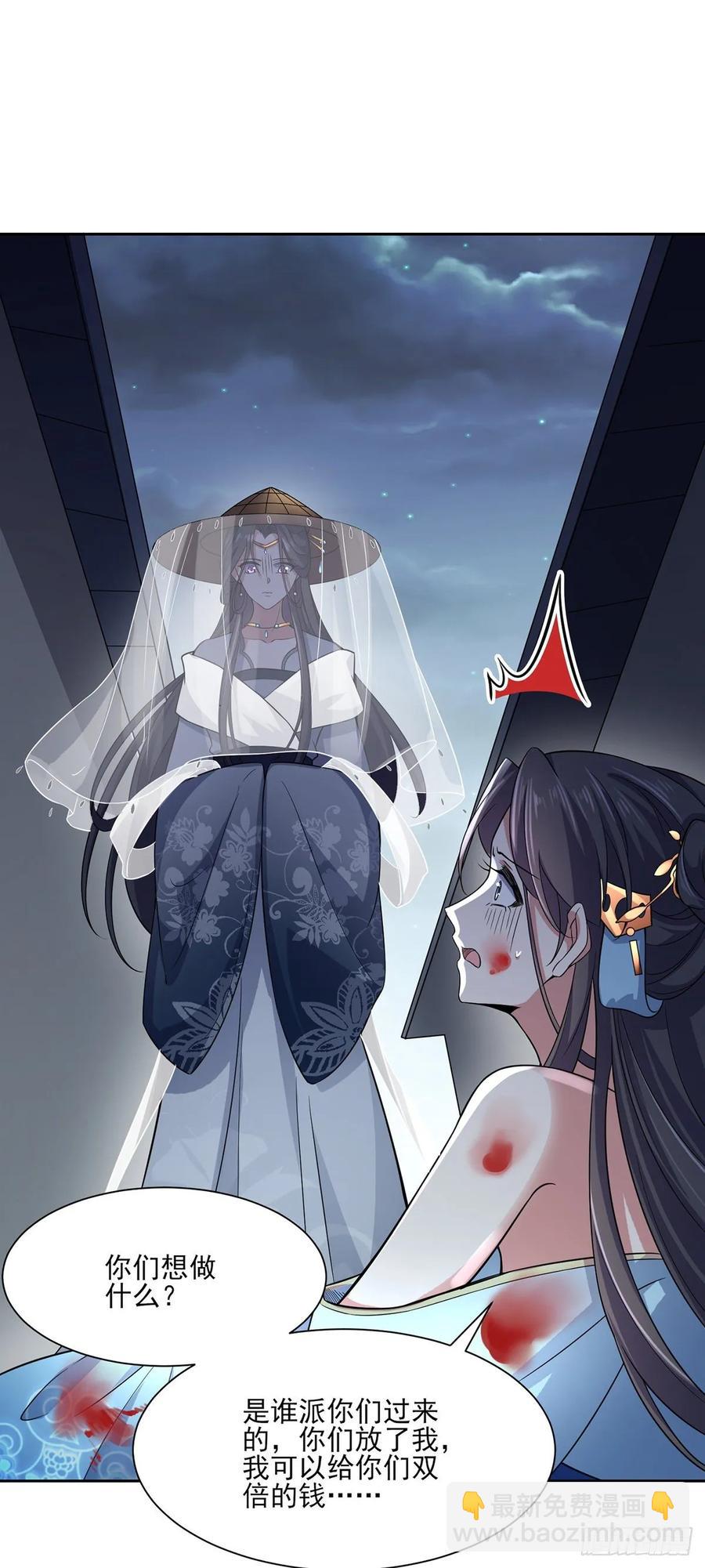 🍹宦妃天下（太监王爷强娶我） 第51话 西凉仙的报应 第23页