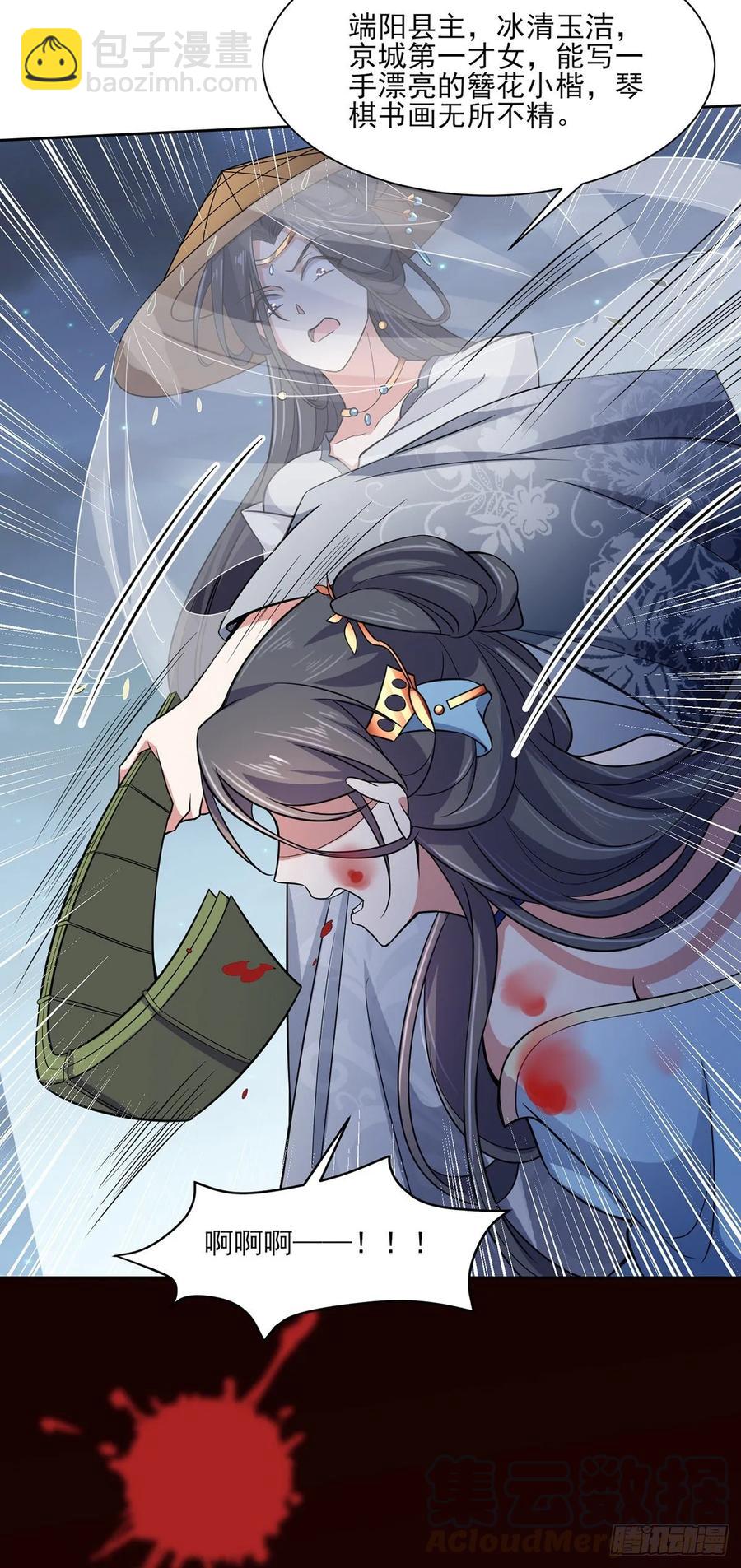 🍹宦妃天下（太监王爷强娶我） 第51话 西凉仙的报应 第25页