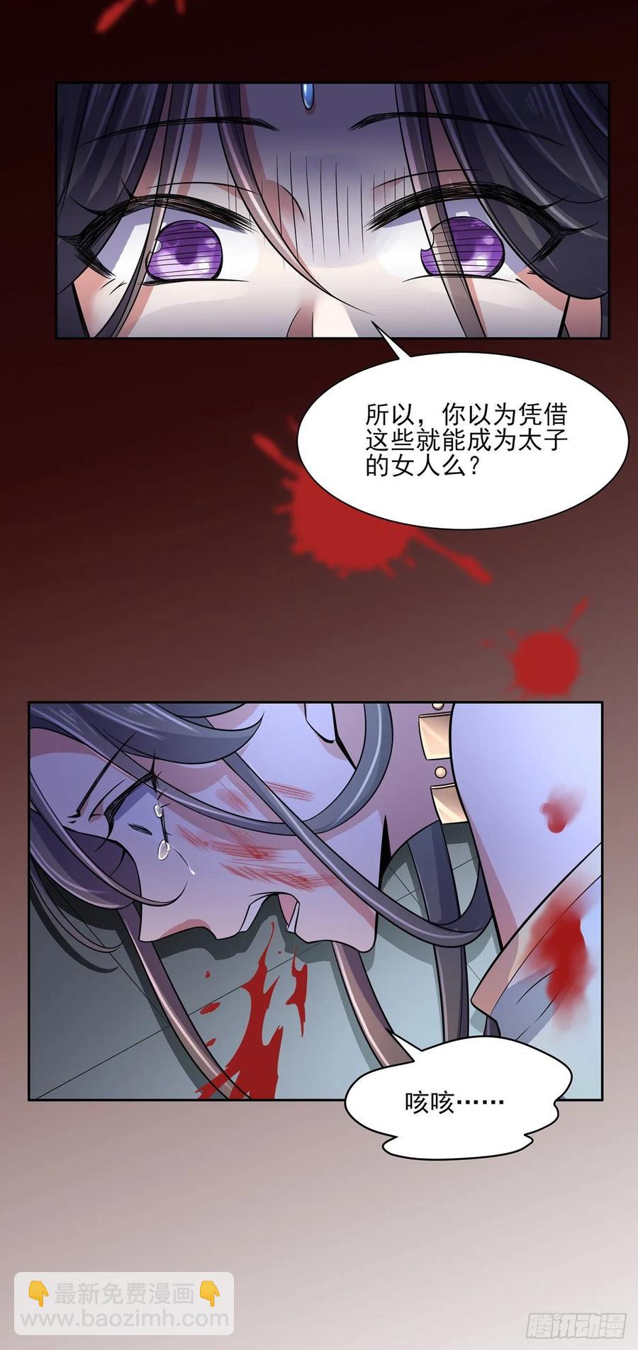 🍹宦妃天下（太监王爷强娶我） 第51话 西凉仙的报应 第26页