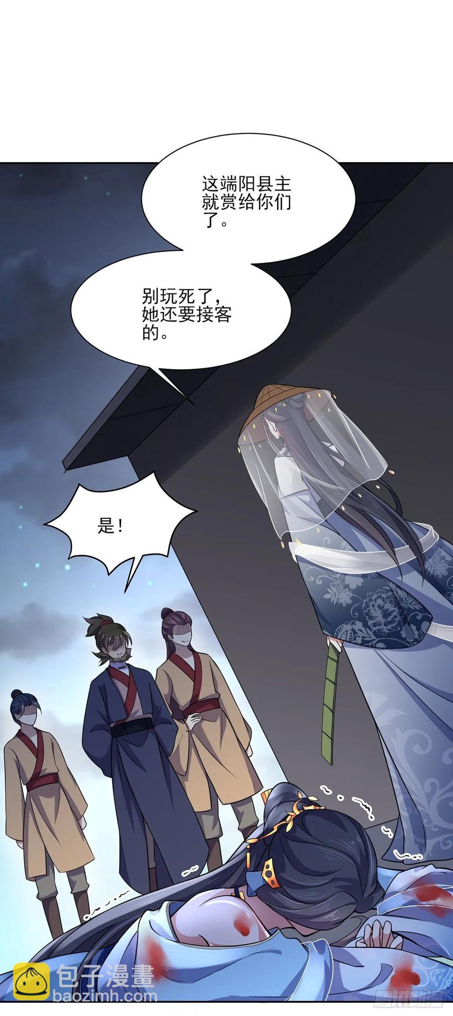 🍹宦妃天下（太监王爷强娶我） 第51话 西凉仙的报应 第27页