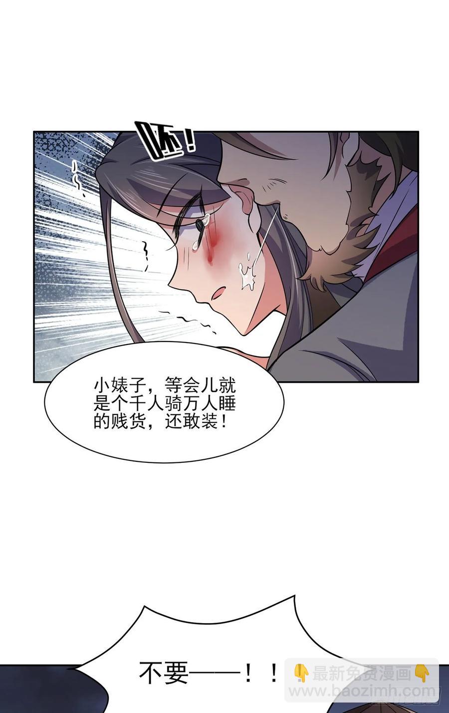 🍹宦妃天下（太监王爷强娶我） 第51话 西凉仙的报应 第29页