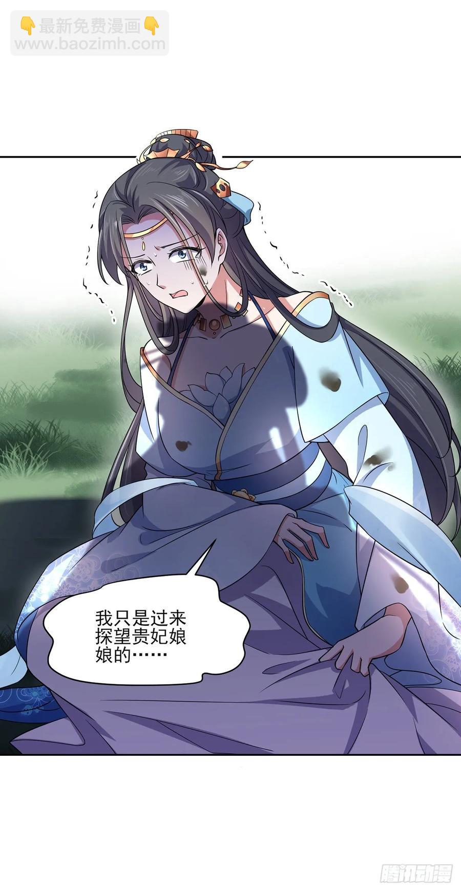 🍹宦妃天下（太监王爷强娶我） 第51话 西凉仙的报应 第3页
