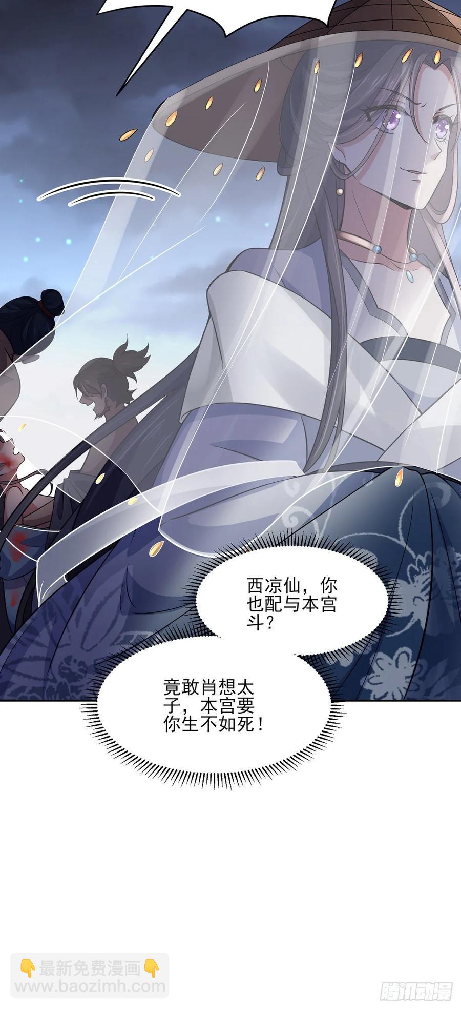 🍹宦妃天下（太监王爷强娶我） 第51话 西凉仙的报应 第30页