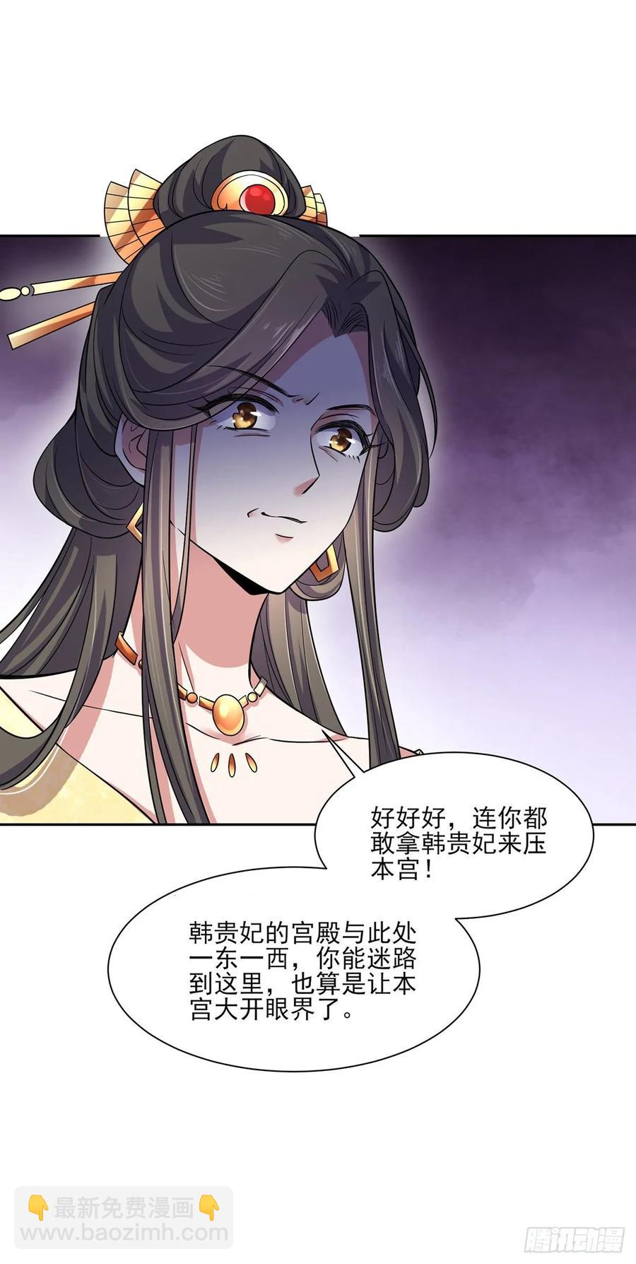 🍹宦妃天下（太监王爷强娶我） 第51话 西凉仙的报应 第5页