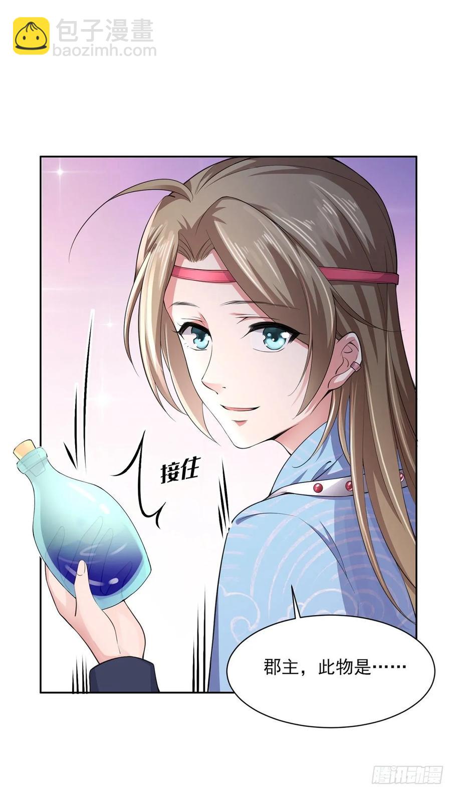 🍹宦妃天下（太监王爷强娶我） 第53话 含笑半步颠 第10页