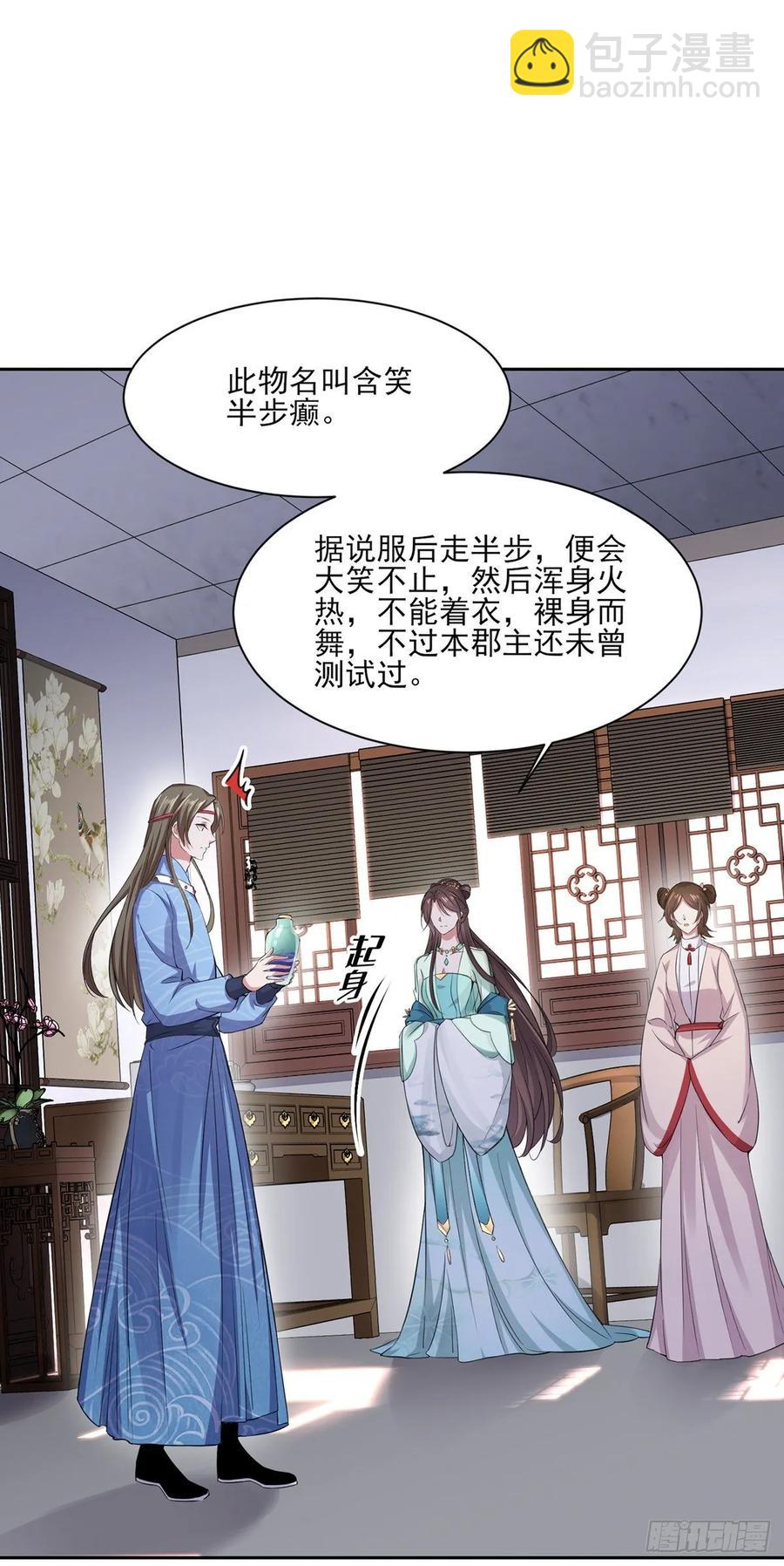 🍹宦妃天下（太监王爷强娶我） 第53话 含笑半步颠 第11页