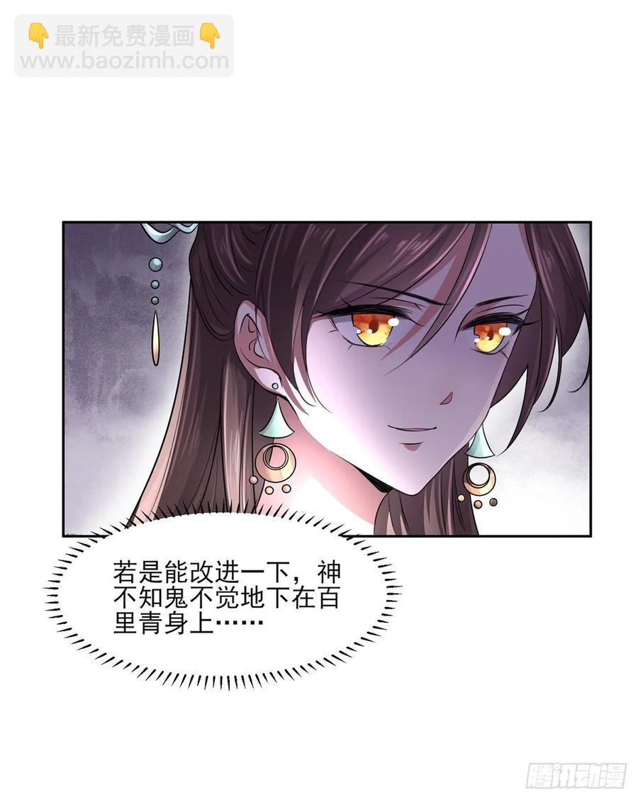🍹宦妃天下（太监王爷强娶我） 第53话 含笑半步颠 第12页