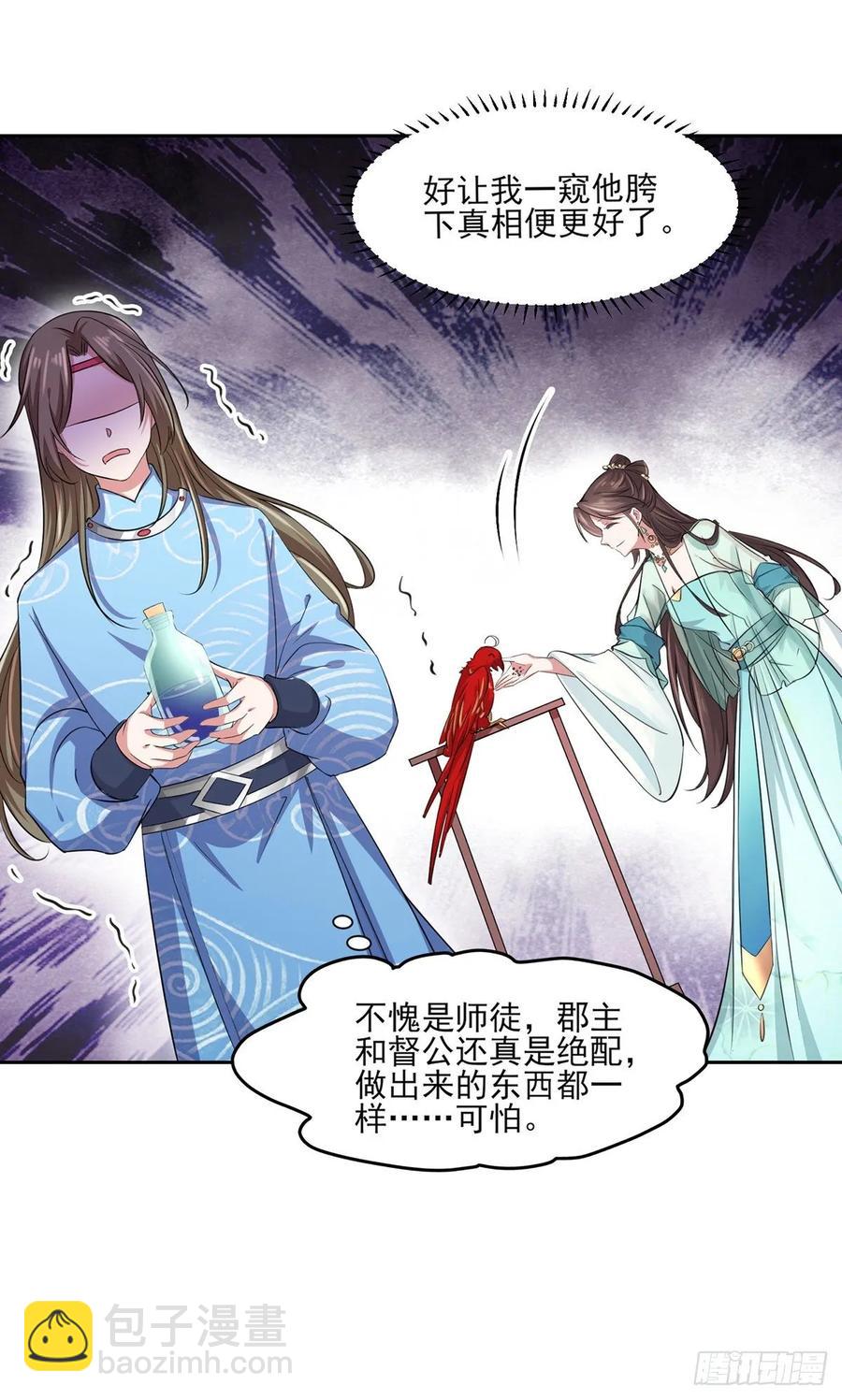 🍹宦妃天下（太监王爷强娶我） 第53话 含笑半步颠 第13页