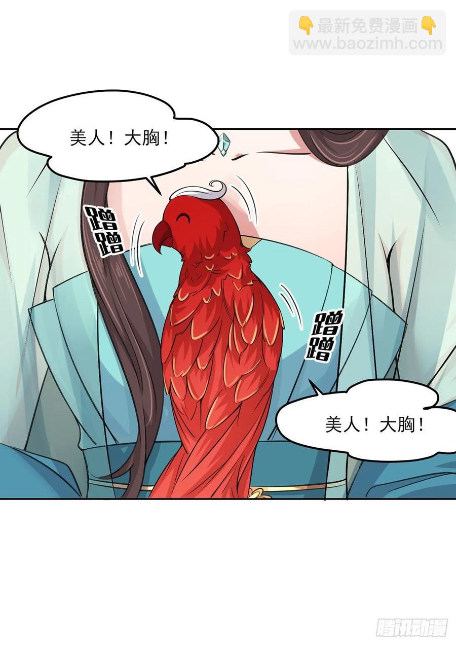🍹宦妃天下（太监王爷强娶我） 第53话 含笑半步颠 第14页