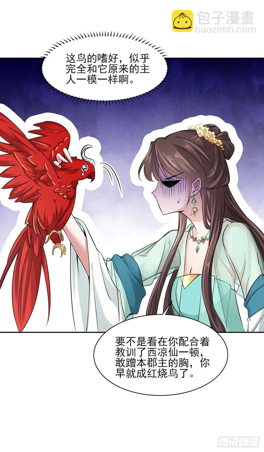 🍹宦妃天下（太监王爷强娶我） 第53话 含笑半步颠 第15页