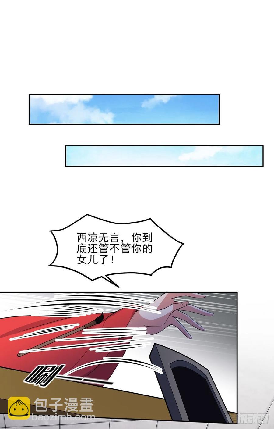 🍹宦妃天下（太监王爷强娶我） 第53话 含笑半步颠 第16页