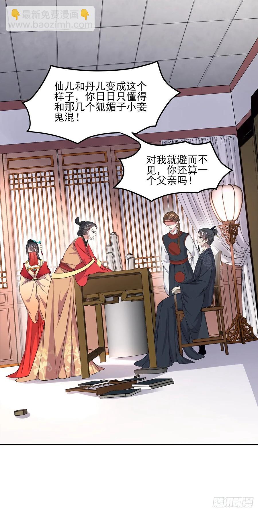 🍹宦妃天下（太监王爷强娶我） 第53话 含笑半步颠 第17页