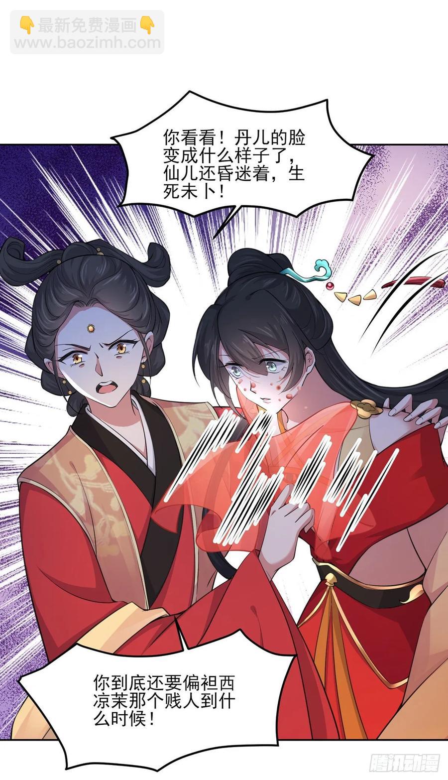🍹宦妃天下（太监王爷强娶我） 第53话 含笑半步颠 第18页