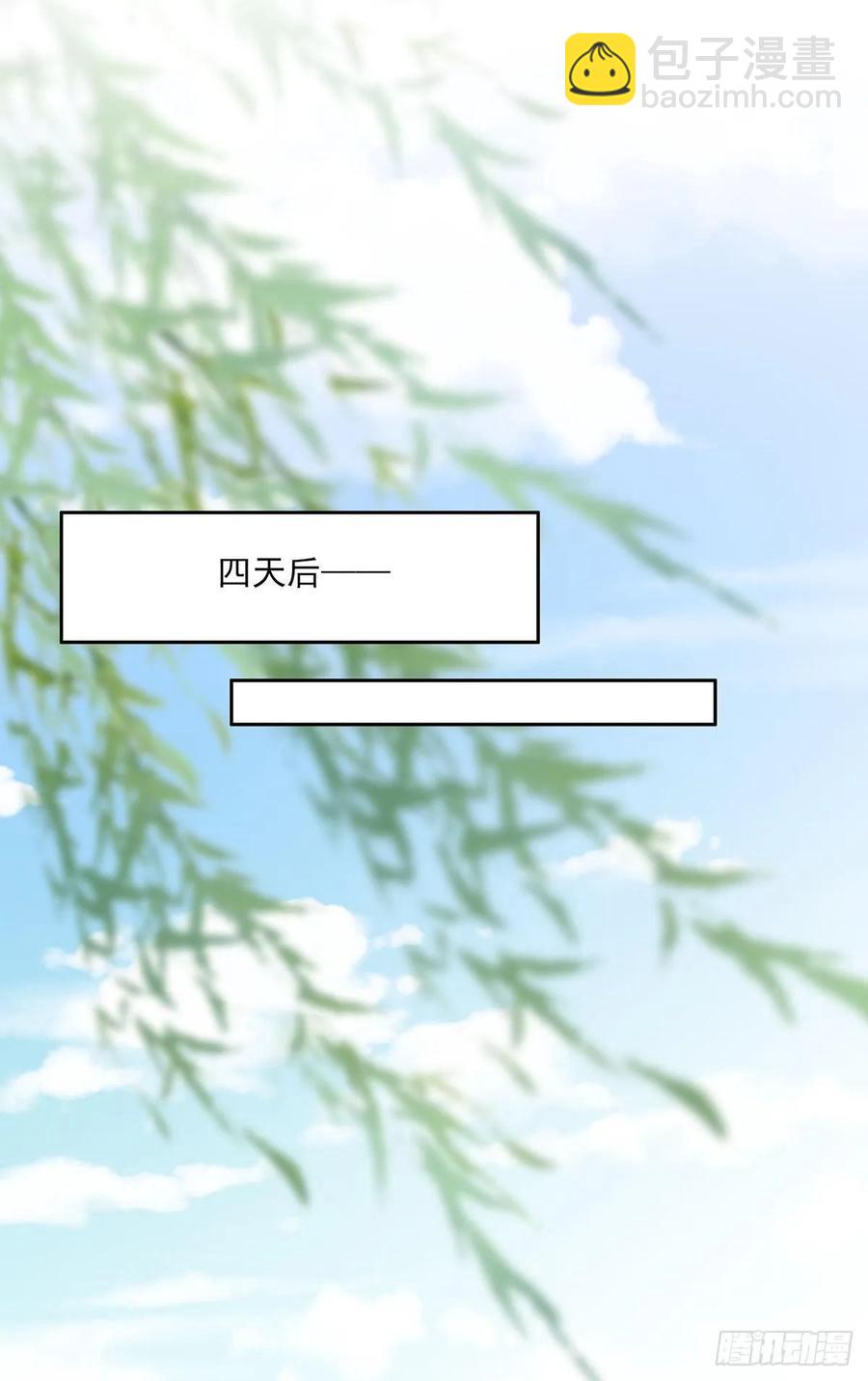 🍹宦妃天下（太监王爷强娶我） 第53话 含笑半步颠 第2页