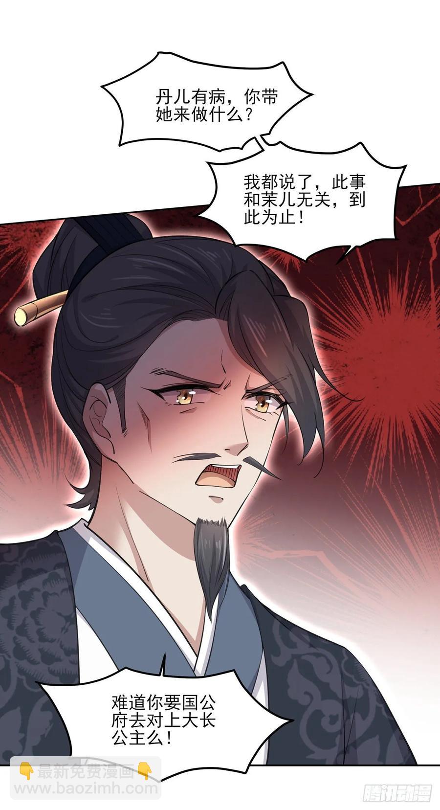 🍹宦妃天下（太监王爷强娶我） 第53话 含笑半步颠 第20页