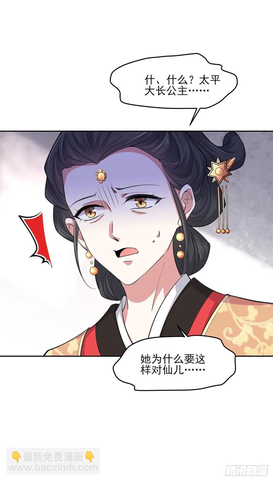 🍹宦妃天下（太监王爷强娶我） 第53话 含笑半步颠 第21页