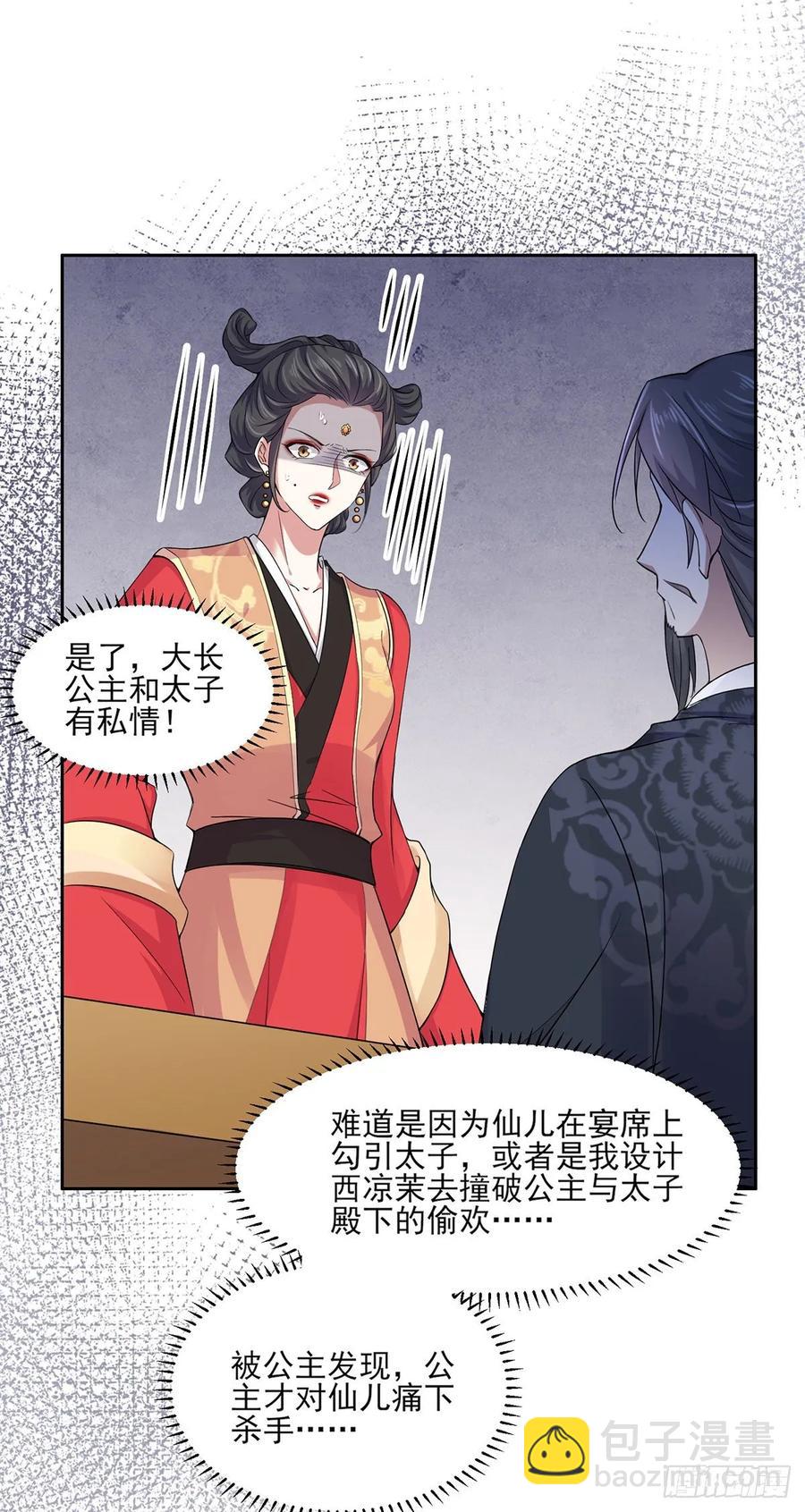 🍹宦妃天下（太监王爷强娶我） 第53话 含笑半步颠 第22页