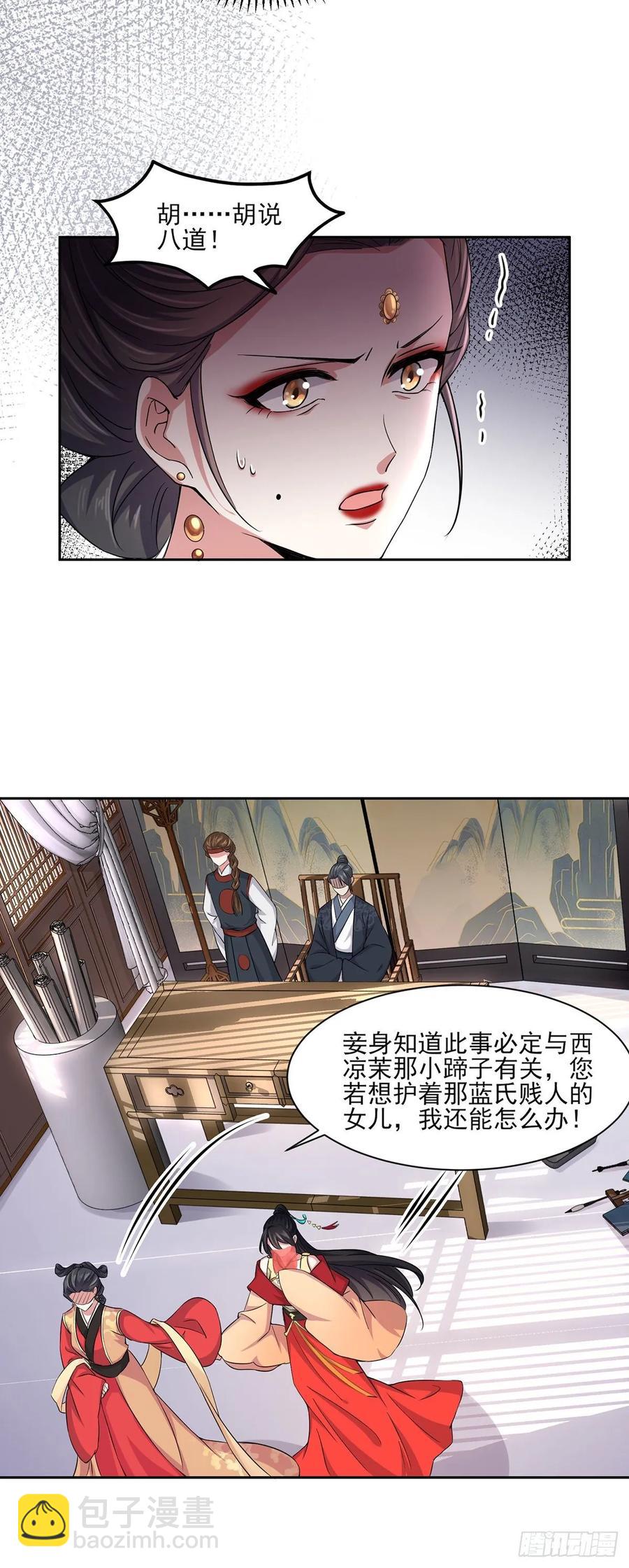 🍹宦妃天下（太监王爷强娶我） 第53话 含笑半步颠 第23页