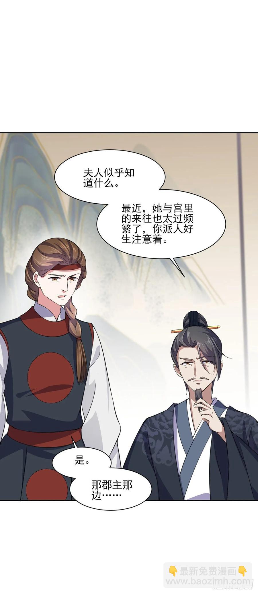 🍹宦妃天下（太监王爷强娶我） 第53话 含笑半步颠 第24页