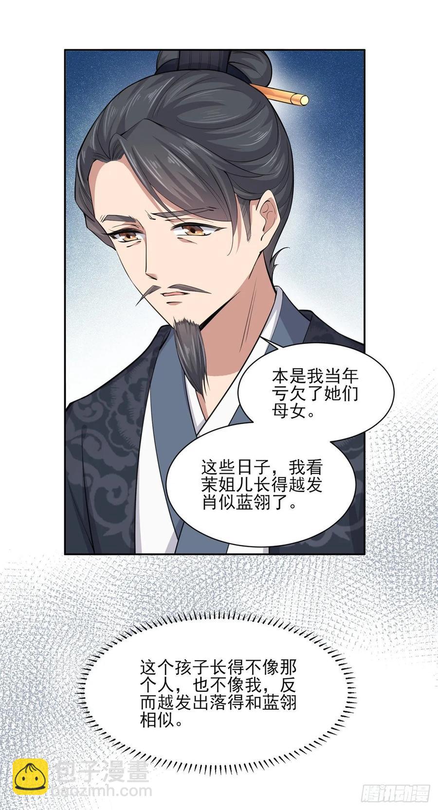 🍹宦妃天下（太监王爷强娶我） 第53话 含笑半步颠 第25页