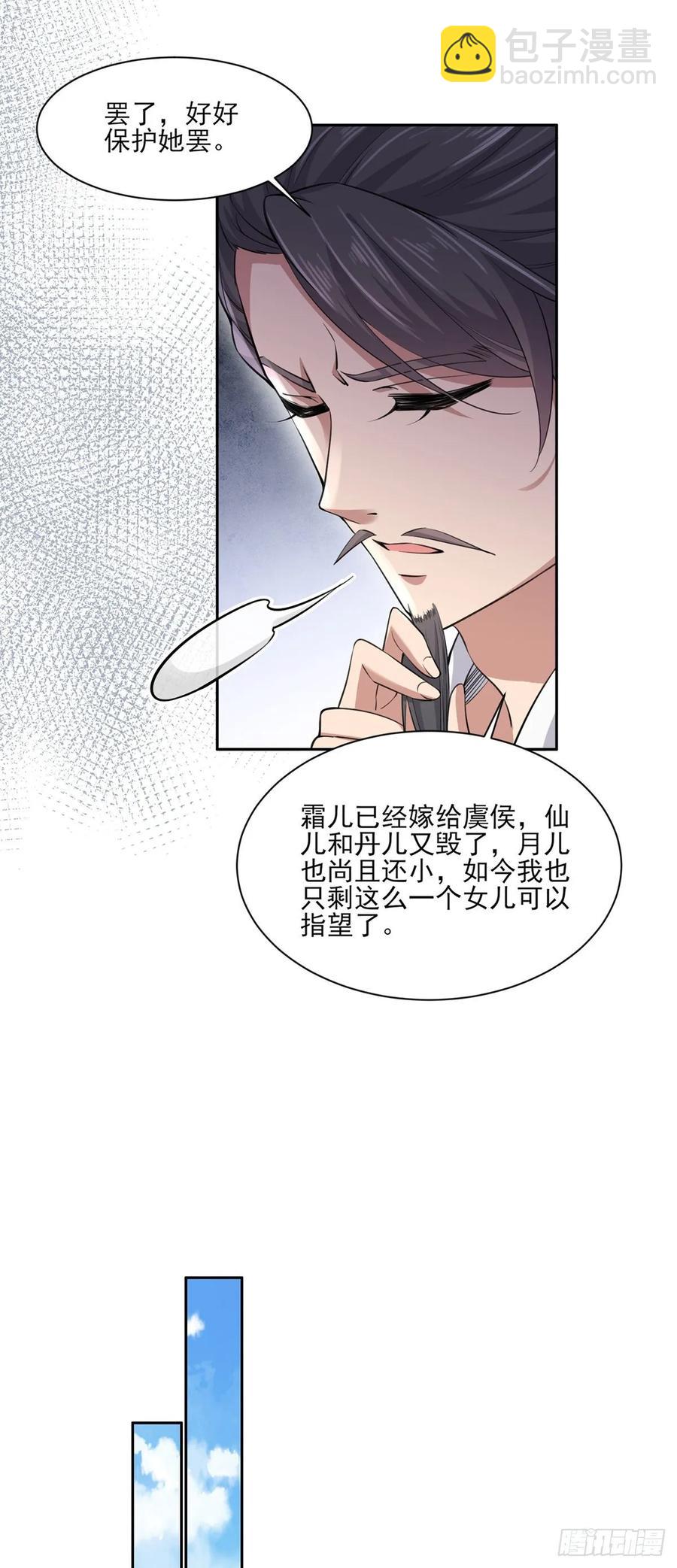 🍹宦妃天下（太监王爷强娶我） 第53话 含笑半步颠 第26页