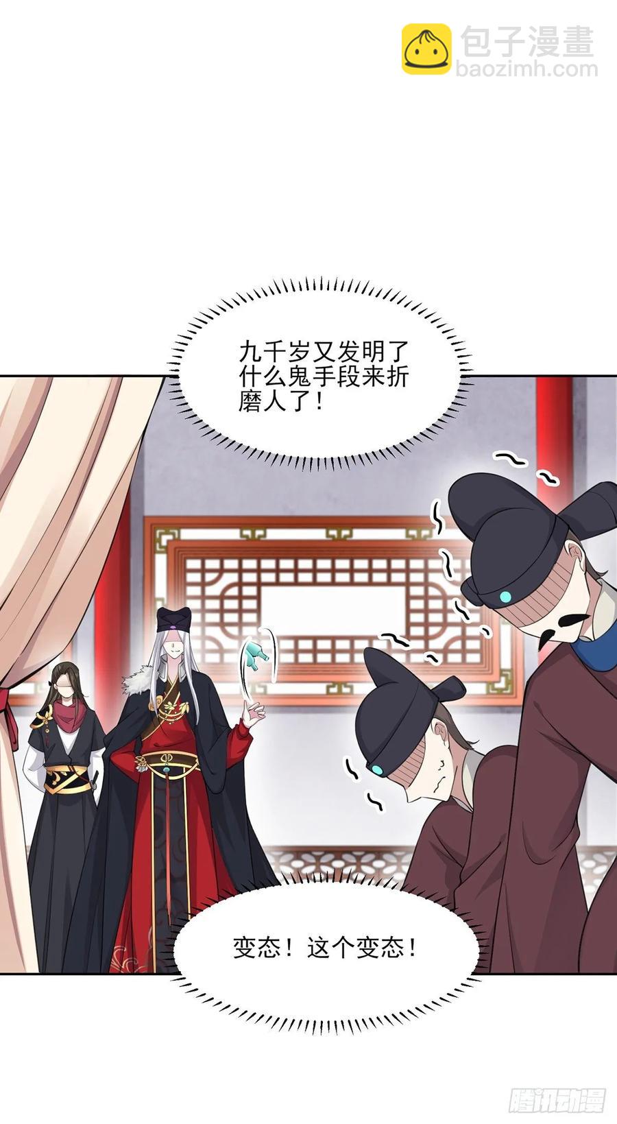 🍹宦妃天下（太监王爷强娶我） 第53话 含笑半步颠 第29页