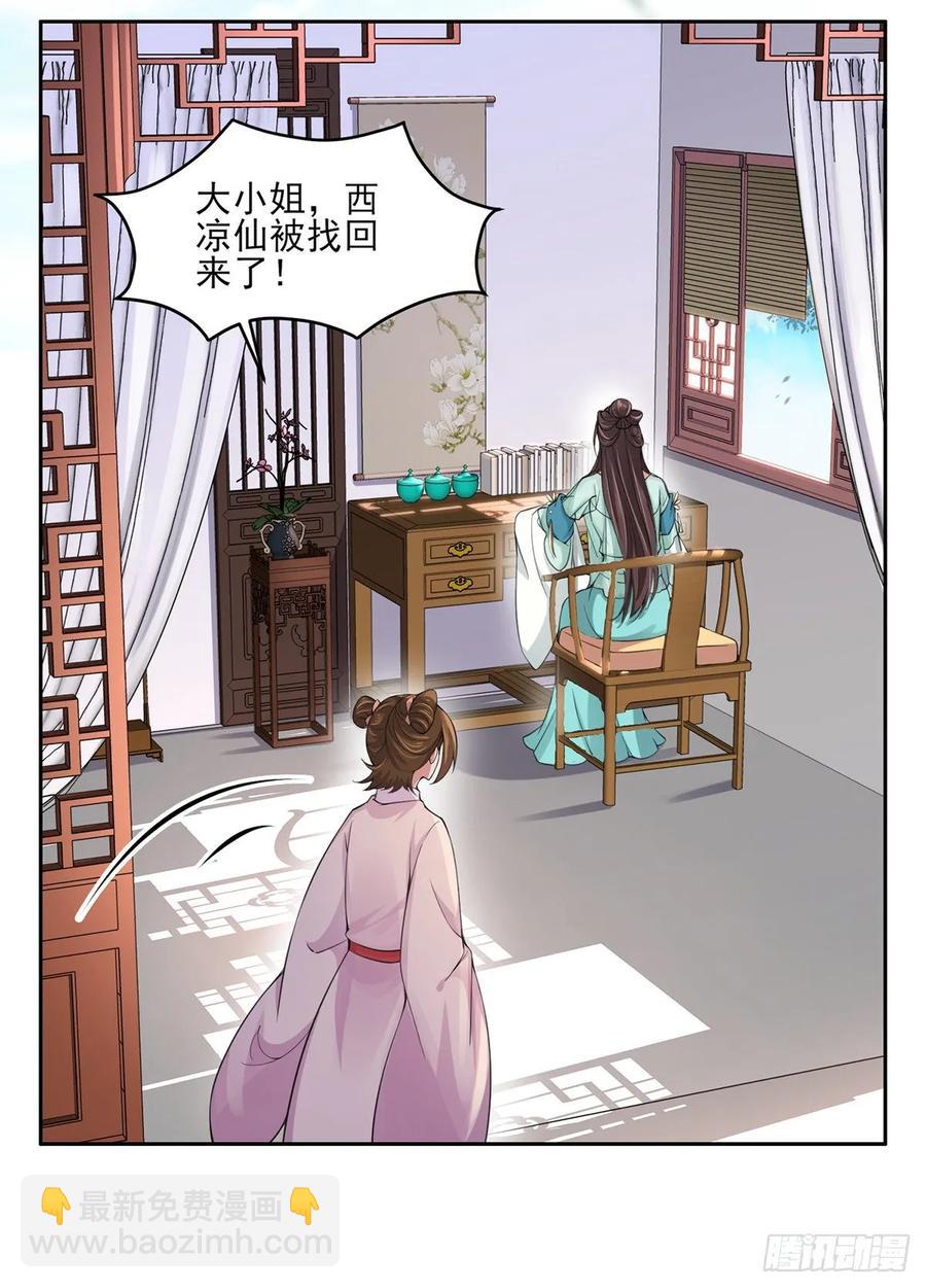 🍹宦妃天下（太监王爷强娶我） 第53话 含笑半步颠 第3页