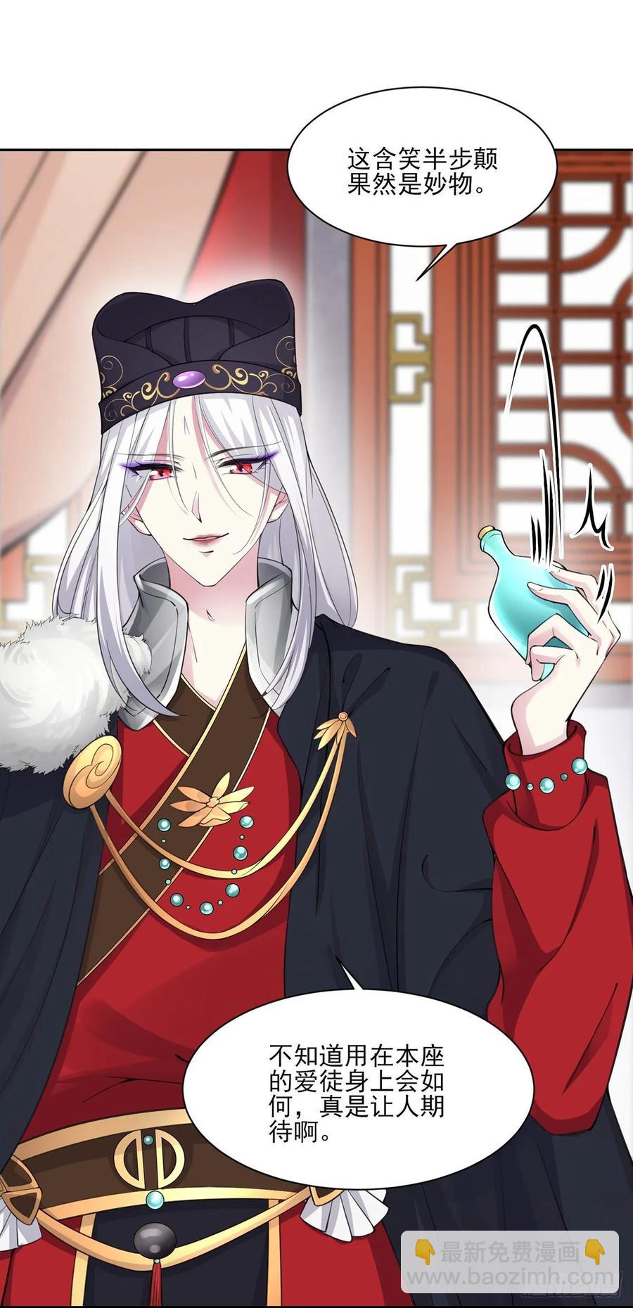 🍹宦妃天下（太监王爷强娶我） 第53话 含笑半步颠 第30页