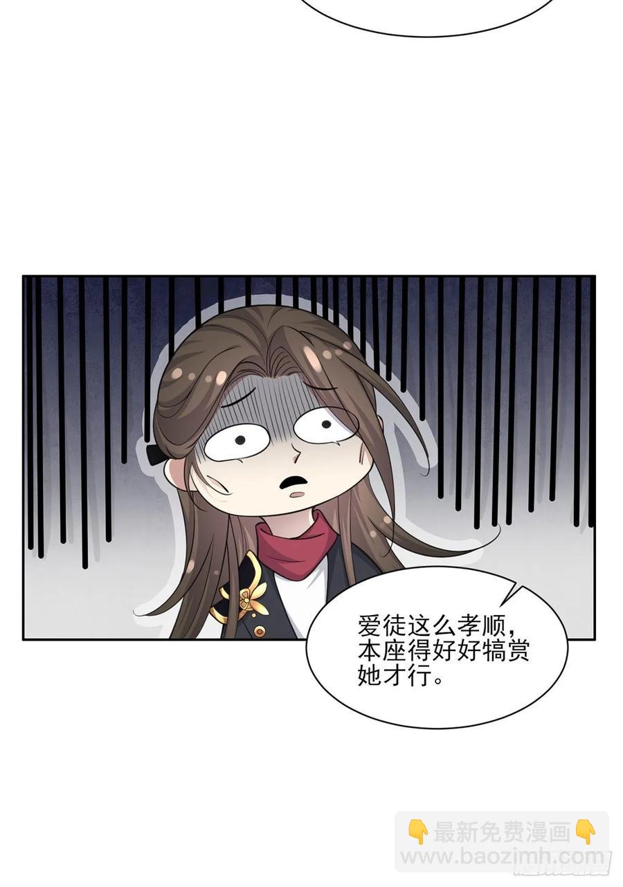 🍹宦妃天下（太监王爷强娶我） 第53话 含笑半步颠 第32页