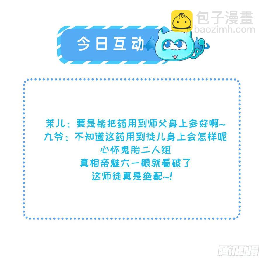 🍹宦妃天下（太监王爷强娶我） 第53话 含笑半步颠 第33页