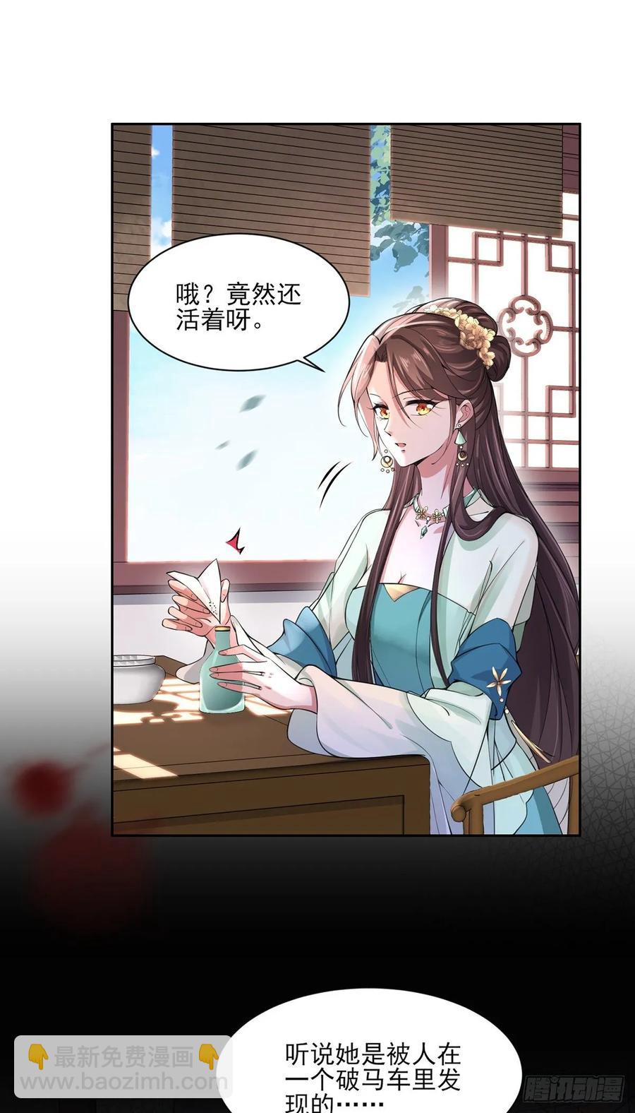 🍹宦妃天下（太监王爷强娶我） 第53话 含笑半步颠 第4页