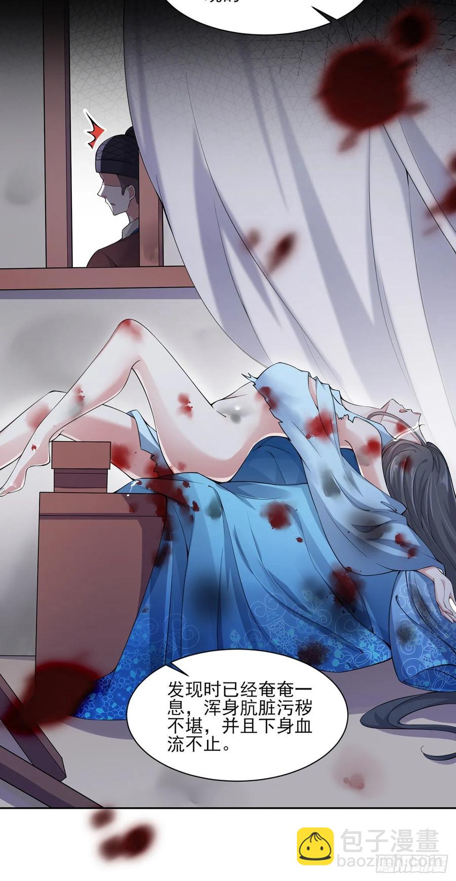🍹宦妃天下（太监王爷强娶我） 第53话 含笑半步颠 第5页